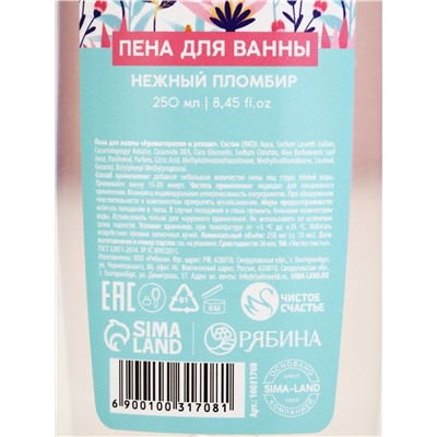 Пена для ванны «С 8 Марта!», 250 мл, аромат пломбира, МИКС, Чистое счастье