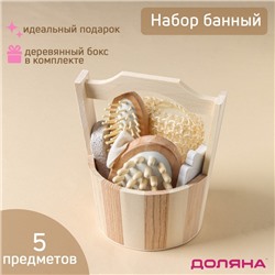 Набор банный Доляна, 5 предметов, губка, пемза, расчёска, массажёр, разделитель для пальцев