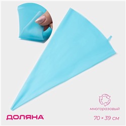 Кондитерский мешок Доляна «Синева», 70×39 см, голубой