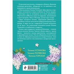 Эксмо Татьяна Устинова, Татьяна Полякова, Евгения Горская "Весенняя коллекция детектива"