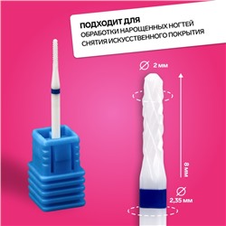 Фреза керамическая для маникюра «Тонкая», средняя нарезка, d=2×8×2.35 мм, в пластиковом футляре, белая