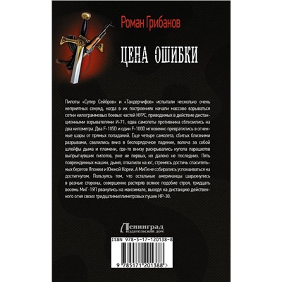 370357 АСТ Роман Грибанов "Цена ошибки"