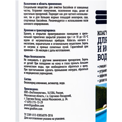 Коагулянт для очистки воды в бассейнах и искусственных водоемах Goodhim Коагулянт, 1 л
