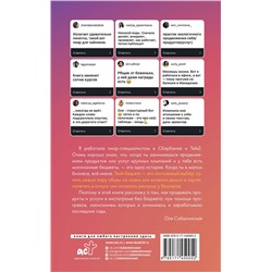 АСТ Оля Сабылинская "Из бюджета только кот. Книга о продвижении и прогревах в инстаграме"