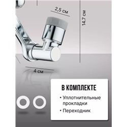 Насадка на кран аэратор, рассеиватель Faucet Splash Head, пластик