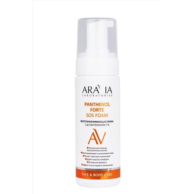 Aravia Laboratories Восстанавливающая пенка для лица с Д-пантенолом 7% / Panthenol Forte SOS Foam, 160 мл KRISTALLER, 1135594