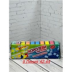 Губка для посуды  10шт #22801320
