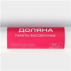 Пакеты фасовочные в рулоне Доляна «Стандарт», 30×40 см, 100 шт, ПНД, 8 мкм