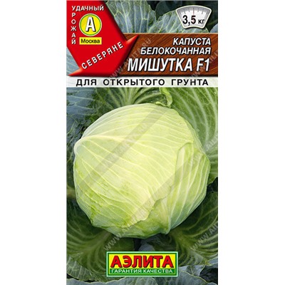 0469A Капуста б/к Мишутка F1 0,1 г