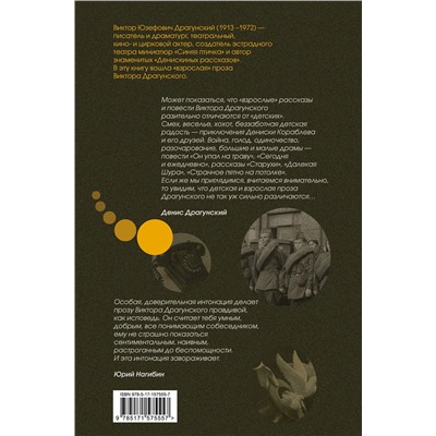 АСТ Виктор Драгунский "Сегодня и ежедневно"