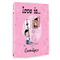 АСТ . "Love is... Скетчбук (розовый)"