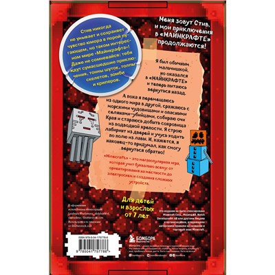 Эксмо "Дневник Стива. Подарочный комплект. Книги 11-14"