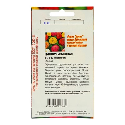 Семена цветов Цинния изящная смесь, О, 0,2 г