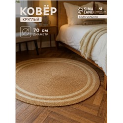 Ковер круглый SL Home «Паджа», d=70 см