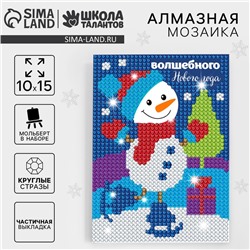 УЦЕНКА Алмазная мозаика для детей "Снеговик"+ емкость, стержень с клеевой подушечкой