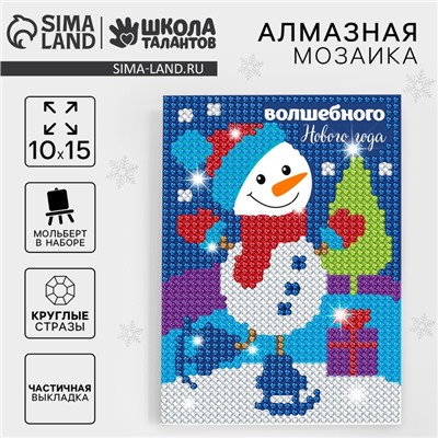 УЦЕНКА Алмазная мозаика для детей "Снеговик"+ емкость, стержень с клеевой подушечкой