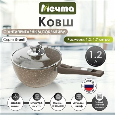 Ковш "Мечта"