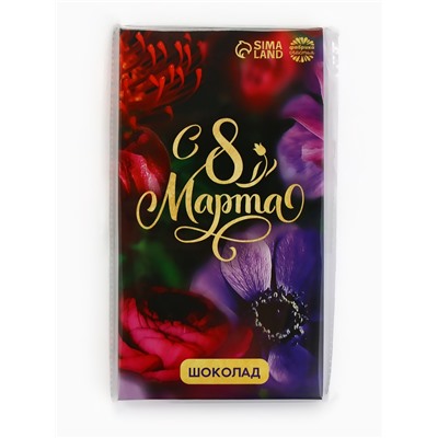 Молочный шоколад «С 8 марта», 70 г