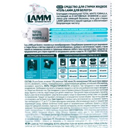 Гель для стирки LAMM для белого, 2 л