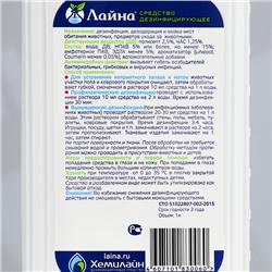 Профессиональное средство «Лайна» для дезинфекции и уборки помещений, лаванда, 1 л