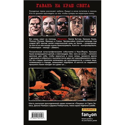 Эксмо Гарт Эннис, Дэрик Робертсон "The Boys: Пацаны. Том 8. Паренёк с Шотландских гор"