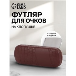 Футляр для очков на хлопушке, размер 16×5.8×3 см, коричневый