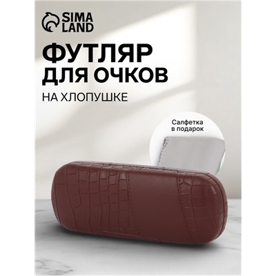 Футляр для очков на хлопушке, размер 16×5.8×3 см, коричневый