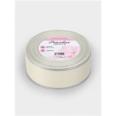 Лента репсовая, с серебряным люрексом, 40 мм, 23±1 м, молочная №008