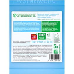 Кондиционер-ополаскиватель для белья Synergetic «Бескрайний океан», гипоаллергенный, 5 л