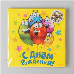 Салфетки бумажные двухслойные «С днём рождения», 33×33, 20 шт.