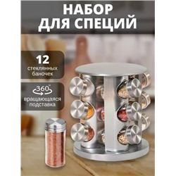 Набор для хранения специй #23109445