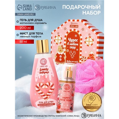 Подарочный набор новогодний «Чудес в Новом году», гель для душа, мочалка и мист, URAL LAB