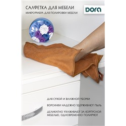 Салфетка Для мебели и бытовой техники Dora30х30 см из микрофибры арт.2001-005