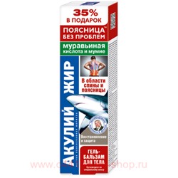 Акулий жир Гель-бальзам для тела муравьиная кислота мумие 125мл