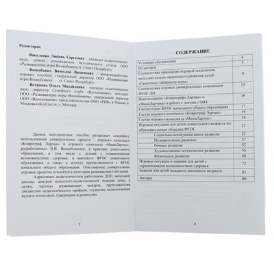 Развивающий комплект «Коврограф «Ларчик» + методика