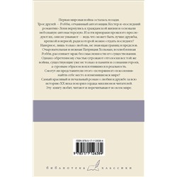 АСТ Эрих Мария Ремарк "Три товарища"