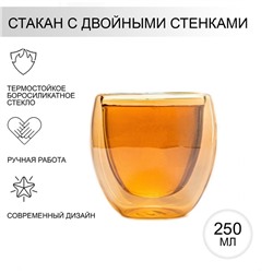 Стакан «Дуо», 250 мл, с двойными стенками, стекло, золотистый