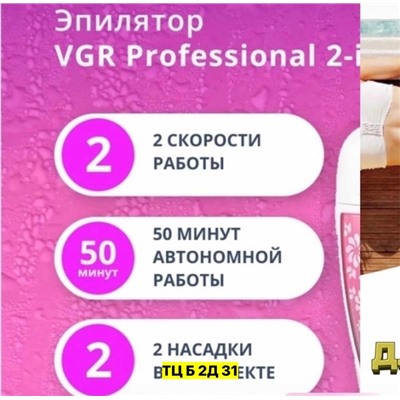 Эпилятор #22986156