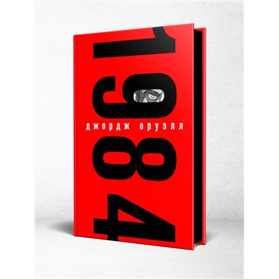 469462 Эксмо Булгаков М., Оруэлл Дж. "Комплект Классика в сумке (из 2-х книг "Мастер и Маргарита", "1984" и шоппера "Лучше бы я читал...")"
