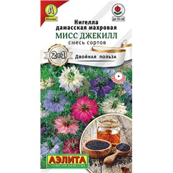 1678A Нигелла Мисс Джекилл, смесь сортов 0,3 г