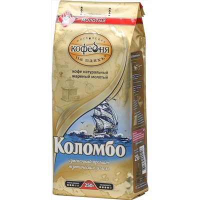 Московская кофейня на ПаяхЪ. Коломбо (молотый) 250 гр. мягкая упаковка