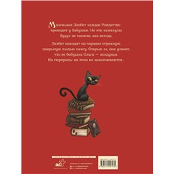 АСТ Себастьян Перез, Бенжамен Лакомб "Маленькая колдунья с иллюстрациями Бенжамена Лакомба"