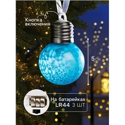 Ёлочный шар «Синий», d=5 см, 1 LED, от батареек AG13×3, свечение тёплое белое