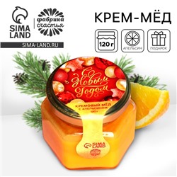 Крем - мёд «С Новым Годом» с апельсином, 120 г.