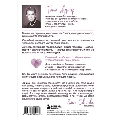 435622 Эксмо Таша Муляр "Танец стрекоз. Найди свою дорогу к счастью"
