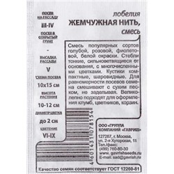 Лобелия  Жемчужная нить ч/б (Код: 80496)