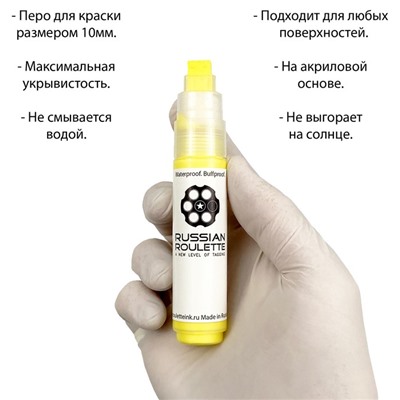Маркер Russian Roulette 10mm 25мл "Yellow paint"