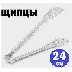 Щипцы кухонные «Лопатка», 201 сталь, 24 см, цвет серебристый