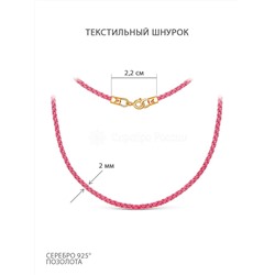 Шнурок текстильный плетеный с элементами из золочёного серебра (розовый) Ш-01з-1
