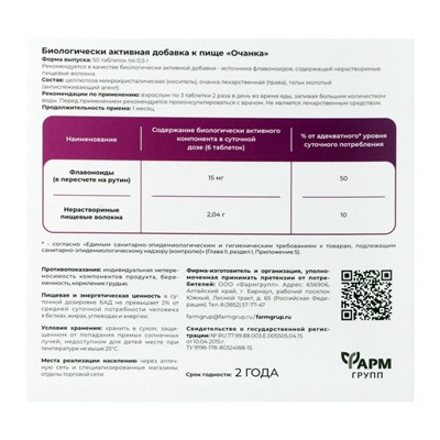 Очанка для хорошего зрения, 50 табл по 500 мг